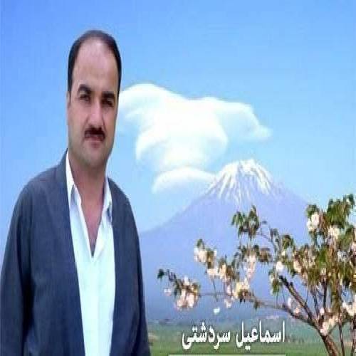 اسمائیل سردشتی ئه رمنی